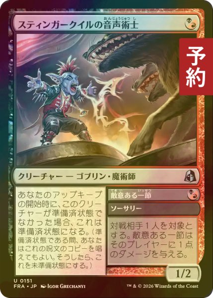 画像1: [FOIL] スティンガークイルの音声術士/Stingerquill Voxmancer 【日本語版】 [FRA-金U] (予約I) (1)