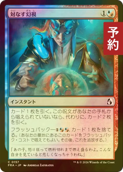 画像1: [FOIL] 対なす幻視/Twinned Vision 【日本語版】 [FRA-金C] (予約I) (1)