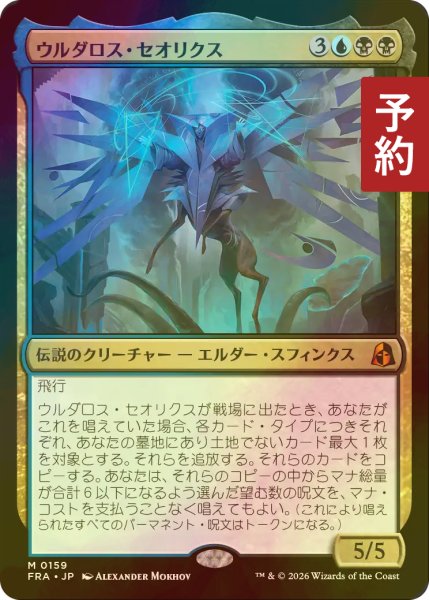 画像1: [FOIL] ウルダロス・セオリクス/Uldaros Theorix (海外産ブースター版) 【日本語版】 [FRA-金MR] (予約I) (1)