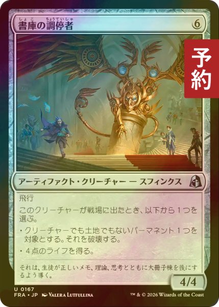 画像1: [FOIL] 書庫の調停者/Archive Arbiter 【日本語版】 [FRA-灰U] (予約I) (1)