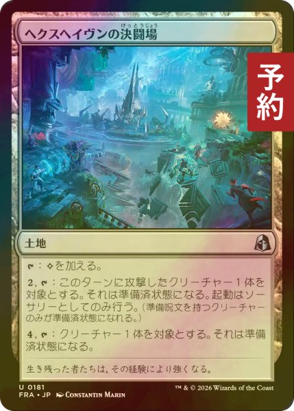 画像1: [FOIL] ヘクスヘイヴンの決闘場/Hexhaven Dueling Arena 【日本語版】 [FRA-土地U] (予約I) (1)