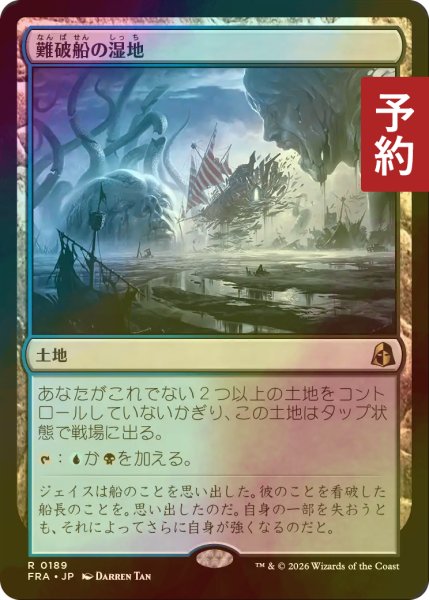 画像1: [FOIL] 難破船の湿地/Shipwreck Marsh 【日本語版】 [FRA-土地R] (予約I) (1)