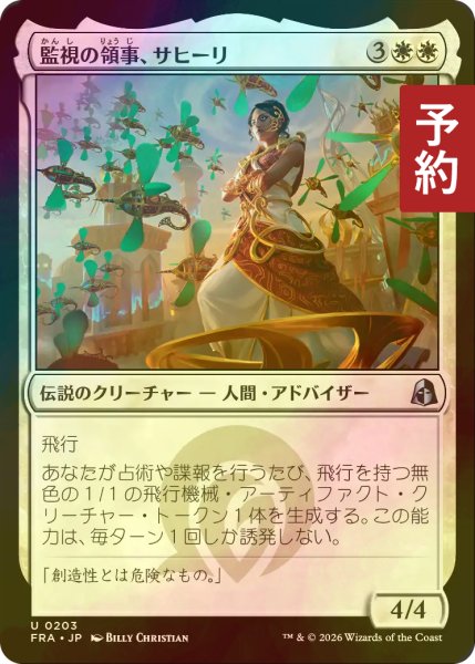 画像1: [FOIL] 監視の領事、サヒーリ/Saheeli, Consul of Oversight 【日本語版】 [FRA-白U] (予約I) (1)