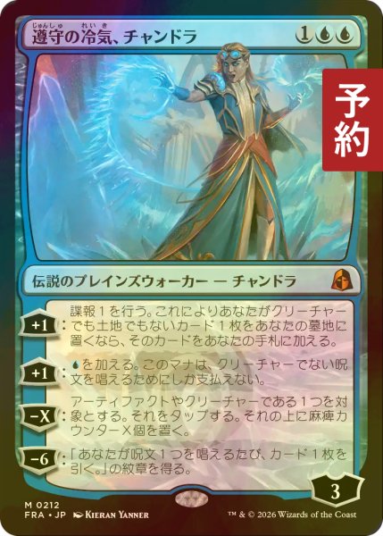 画像1: [FOIL] 遵守の冷気、チャンドラ/Chandra, Chill of Compliance (海外産ブースター版) 【日本語版】 [FRA-青MR] (予約I) (1)