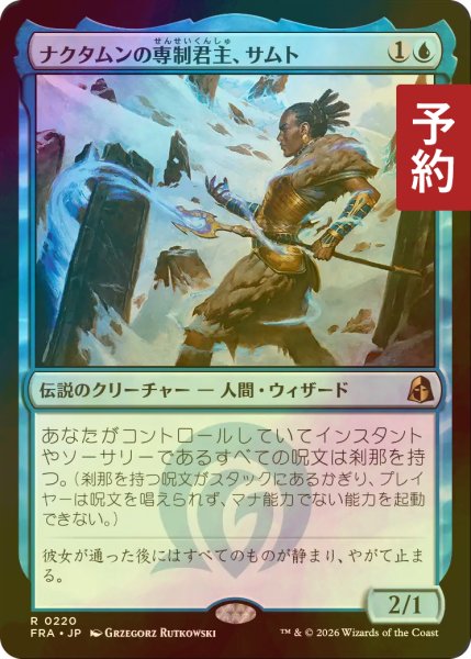 画像1: [FOIL] ナクタムンの専制君主、サムト/Samut, Tyrant of Naktamun 【日本語版】 [FRA-青R] (予約I) (1)