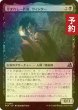 画像1: [FOIL] 苛まれし一匹狼、ウィンター/Winter, Tormented Loner 【日本語版】 [FRA-黒U] (予約I) (1)