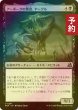 画像1: [FOIL] アーボーグの暴食、ヤーグル/Yargle, Glutton of Urborg 【日本語版】 [FRA-黒U] (予約I) (1)