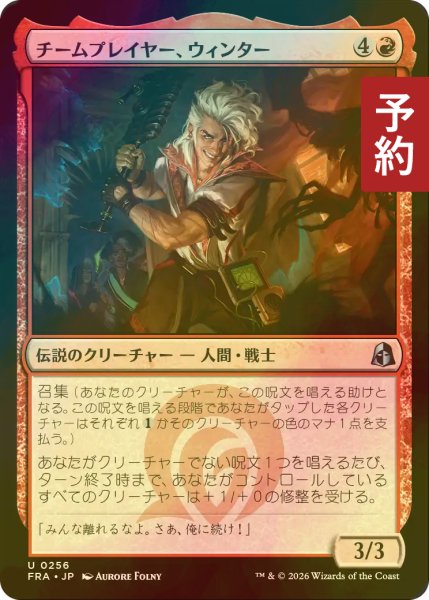 画像1: [FOIL] チームプレイヤー、ウィンター/Winter, Team Player 【日本語版】 [FRA-赤U] (予約I) (1)