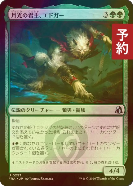 画像1: [FOIL] 月光の君主、エドガー/Edgar, Moonlit Sovereign 【日本語版】 [FRA-緑U] (予約I) (1)