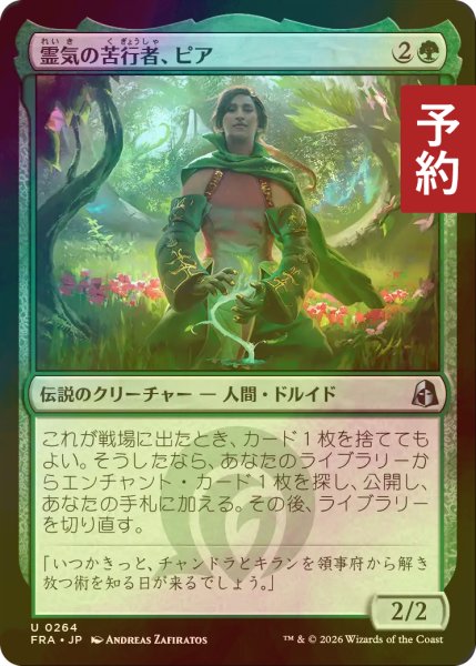 画像1: [FOIL] 霊気の苦行者、ピア/Pia, Aether Ascetic 【日本語版】 [FRA-緑U] (予約I) (1)