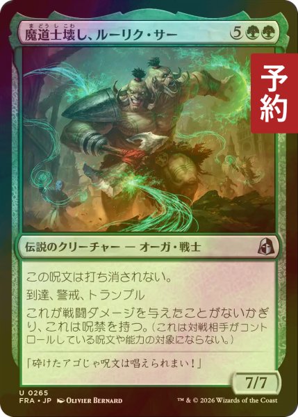 画像1: [FOIL] 魔道士壊し、ルーリク・サー/Ruric Thar, Magecrusher 【日本語版】 [FRA-緑U] (予約I) (1)