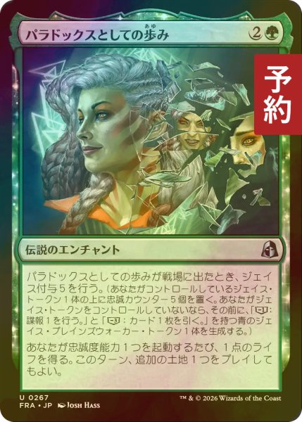 画像1: [FOIL] パラドックスとしての歩み/Way of the Paradox 【日本語版】 [FRA-緑U] (予約I) (1)