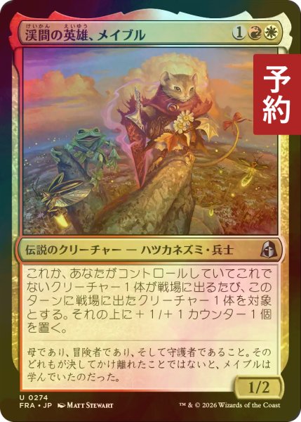 画像1: [FOIL] 渓間の英雄、メイブル/Mabel, Valley Hero 【日本語版】 [FRA-金U] (予約I) (1)