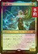 画像1: [FOIL] 可能性、タム/Tam, the Possibility 【日本語版】 [FRA-金R] (予約I) (1)