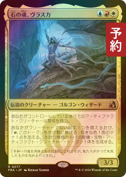画像1: [FOIL] 石の魂、ヴラスカ/Vraska, Soul of Stone 【日本語版】 [FRA-金R] (予約I) (1)