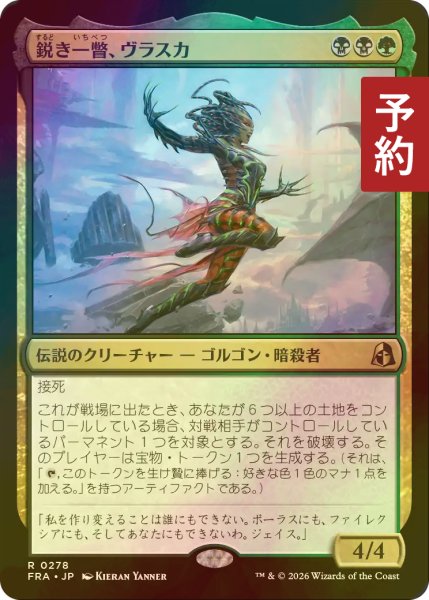 画像1: [FOIL] 鋭き一瞥、ヴラスカ/Vraska, the Cutting Glare 【日本語版】 [FRA-金R] (予約I) (1)