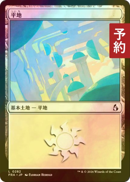 画像1: [FOIL] 平地/Plains No.282 【日本語版】 [FRA-土地C] (予約I) (1)