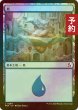 画像1: [FOIL] 島/Island No.284 【日本語版】 [FRA-土地C] (予約I) (1)