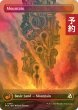画像1: [FOIL] 山/Mountain No.393 (全面アート版) 【英語版】 [FRA-土地C] (予約I) (1)