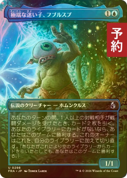 画像1: [FOIL] 極端な迷い子、フブルスプ/Fblthp, Impossibly Lost (全面アート版) 【日本語版】 [FRA-青U] (予約I) (1)