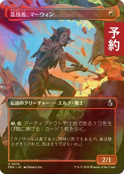 画像1: [FOIL] 乱伐者、マーウィン/Marwyn, the Clearcutter (全面アート版) 【日本語版】 [FRA-赤U] (予約I) (1)