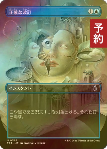 画像1: [FOIL] 正確な改訂/Precise Redaction (全面アート版) 【日本語版】 [FRA-青U] (予約I) (1)