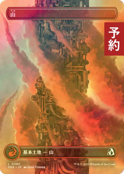 画像1: [FOIL] 山/Mountain No.392 (全面アート版) 【日本語版】 [FRA-土地C] (予約I) (1)