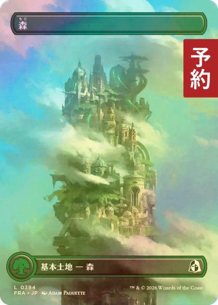 画像1: [FOIL] 森/Forest No.394 (全面アート版) 【日本語版】 [FRA-土地C] (予約I) (1)