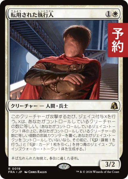 画像1: 転用された執行人/Repurposed Enforcer 【日本語版】 [FRA-白R] (予約H) (1)