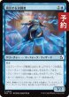 画像1: 預言する決闘者/Divining Duelist 【日本語版】 [FRA-青C] (予約H) (1)