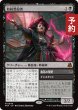 画像1: 血統想起者/Bloodline Recollector 【日本語版】 [FRA-黒MR] (予約H) (1)