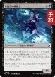 画像1: 理論派の屍術士/Theoretical Necromancer 【日本語版】 [FRA-黒C] (予約H) (1)