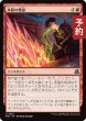 画像1: 本質の焼却/Essence Burn 【日本語版】 [FRA-赤U] (予約H) (1)