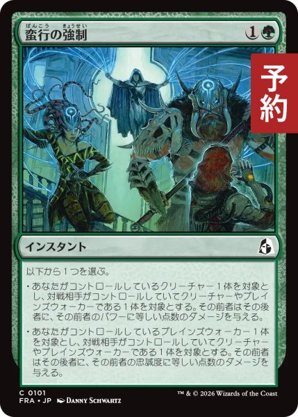 画像1: 蛮行の強制/Compel Brutality 【日本語版】 [FRA-緑C] (予約H) (1)
