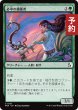 画像1: 必中の播種者/Sureshot Sower 【日本語版】 [FRA-緑C] (予約H) (1)