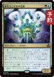 画像1: 芽生えこだまの化身/Avatar of Burgeoning Echoes 【日本語版】 [FRA-金MR] (予約H) (1)