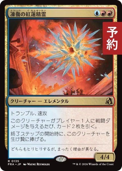 画像1: 凍傷の紅蓮精霊/Frostbite Pyromental 【日本語版】 [FRA-金R] (予約H) (1)