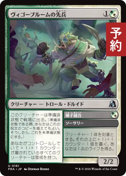画像1: ヴィゴーブルームの先兵/Vigorbloom Vanguard 【日本語版】 [FRA-金U] (予約H) (1)