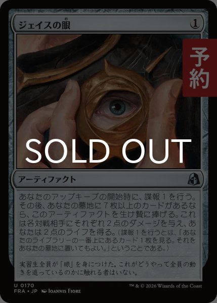 画像1: ジェイスの眼/Eye of Jace 【日本語版】 [FRA-灰U] (予約H) (1)