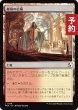 画像1: 献身の広場/Dedicated Commons 【日本語版】 [FRA-土地C] (予約H) (1)