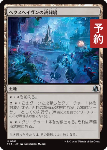 画像1: ヘクスヘイヴンの決闘場/Hexhaven Dueling Arena 【日本語版】 [FRA-土地U] (予約H) (1)
