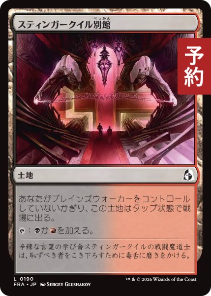 画像1: スティンガークイル別館/Stingerquill Annex 【日本語版】 [FRA-土地C] (予約H) (1)