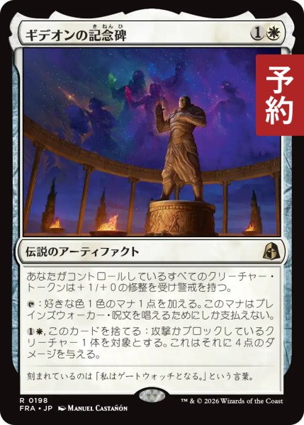 画像1: ギデオンの記念碑/Gideon's Memorial 【日本語版】 [FRA-白R] (予約H) (1)