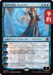 画像1: 遵守の冷気、チャンドラ/Chandra, Chill of Compliance 【日本語版】 [FRA-青MR] (予約H) (1)