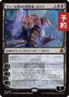 画像1: ヴェール被りの解体者、ガラク/Garruk, Veiled Butcher 【日本語版】 [FRA-黒MR] (予約H) (1)