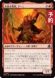 画像1: 名高き勇者、アーニ/Arni, Renowned Champion 【日本語版】 [FRA-赤U] (予約H) (1)