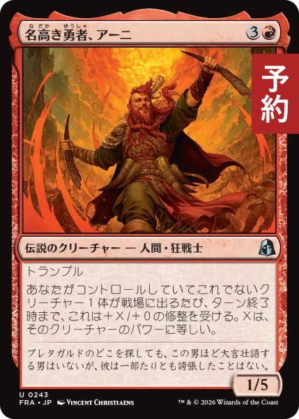 画像1: 名高き勇者、アーニ/Arni, Renowned Champion 【日本語版】 [FRA-赤U] (予約H) (1)