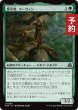 画像1: 保全者、マーウィン/Marwyn, the Preserver 【日本語版】 [FRA-緑U] (予約H) (1)