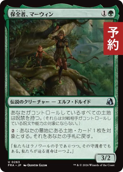 画像1: 保全者、マーウィン/Marwyn, the Preserver 【日本語版】 [FRA-緑U] (予約H) (1)