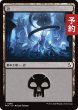 画像1: 沼/Swamp No.286 【日本語版】 [FRA-土地C] (予約H) (1)